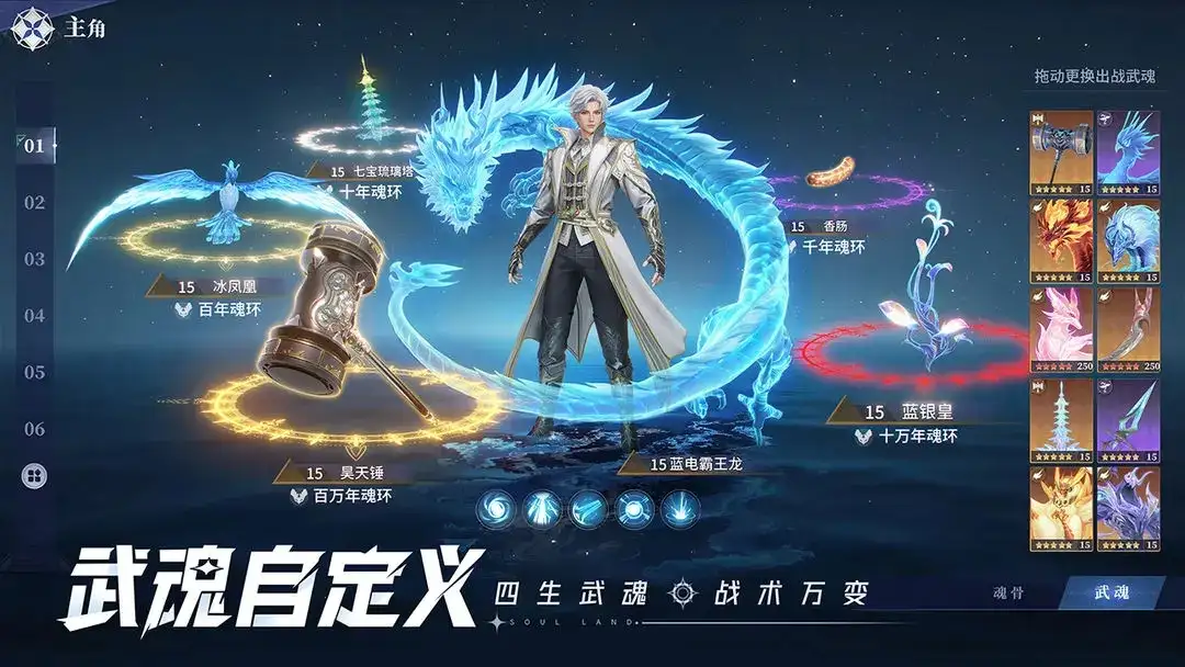 斗罗大陆猎魂世界 - 武魂自定义系统